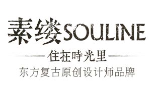 素缕(SOULINE)